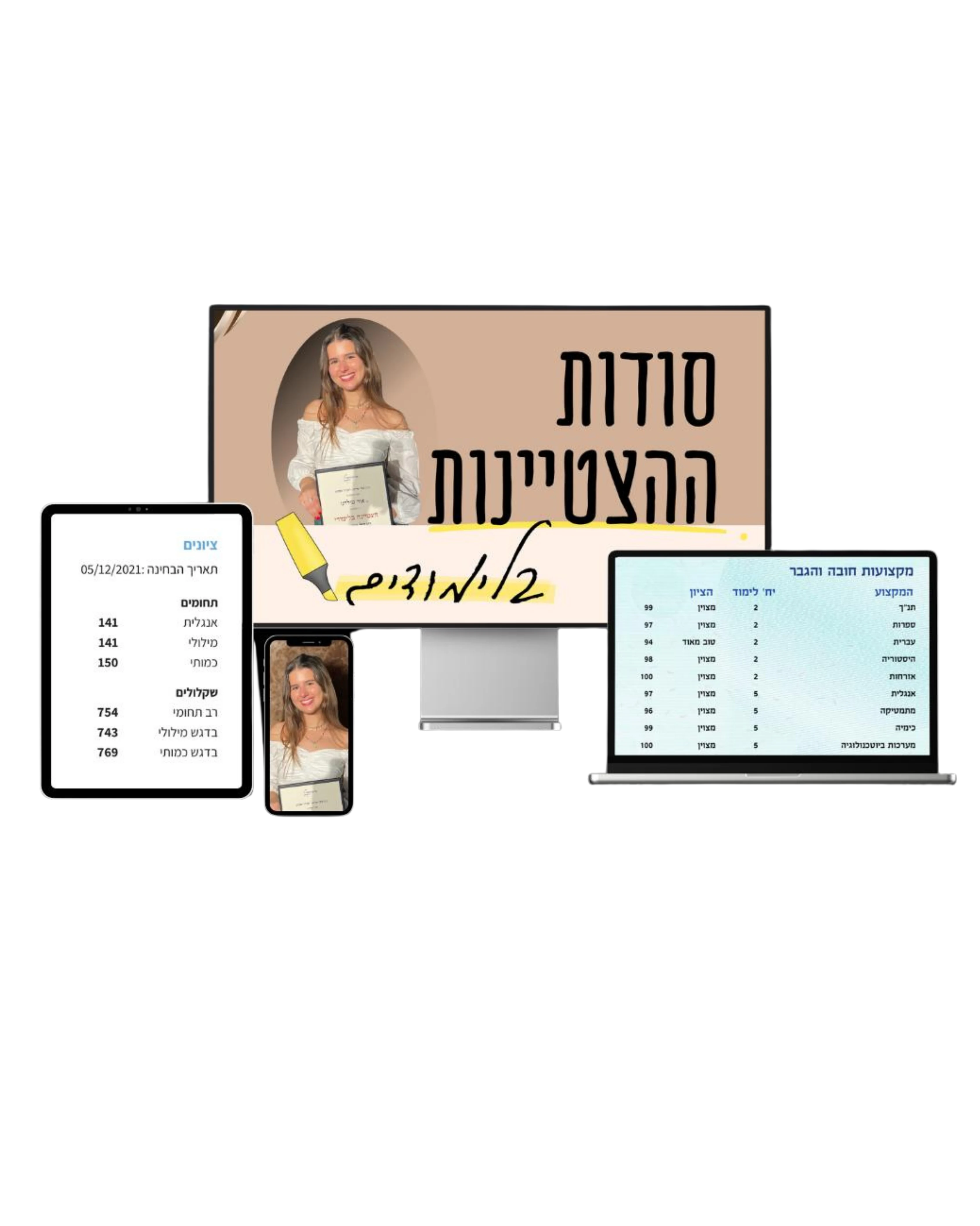 סודות ההצטיינות בלימודים