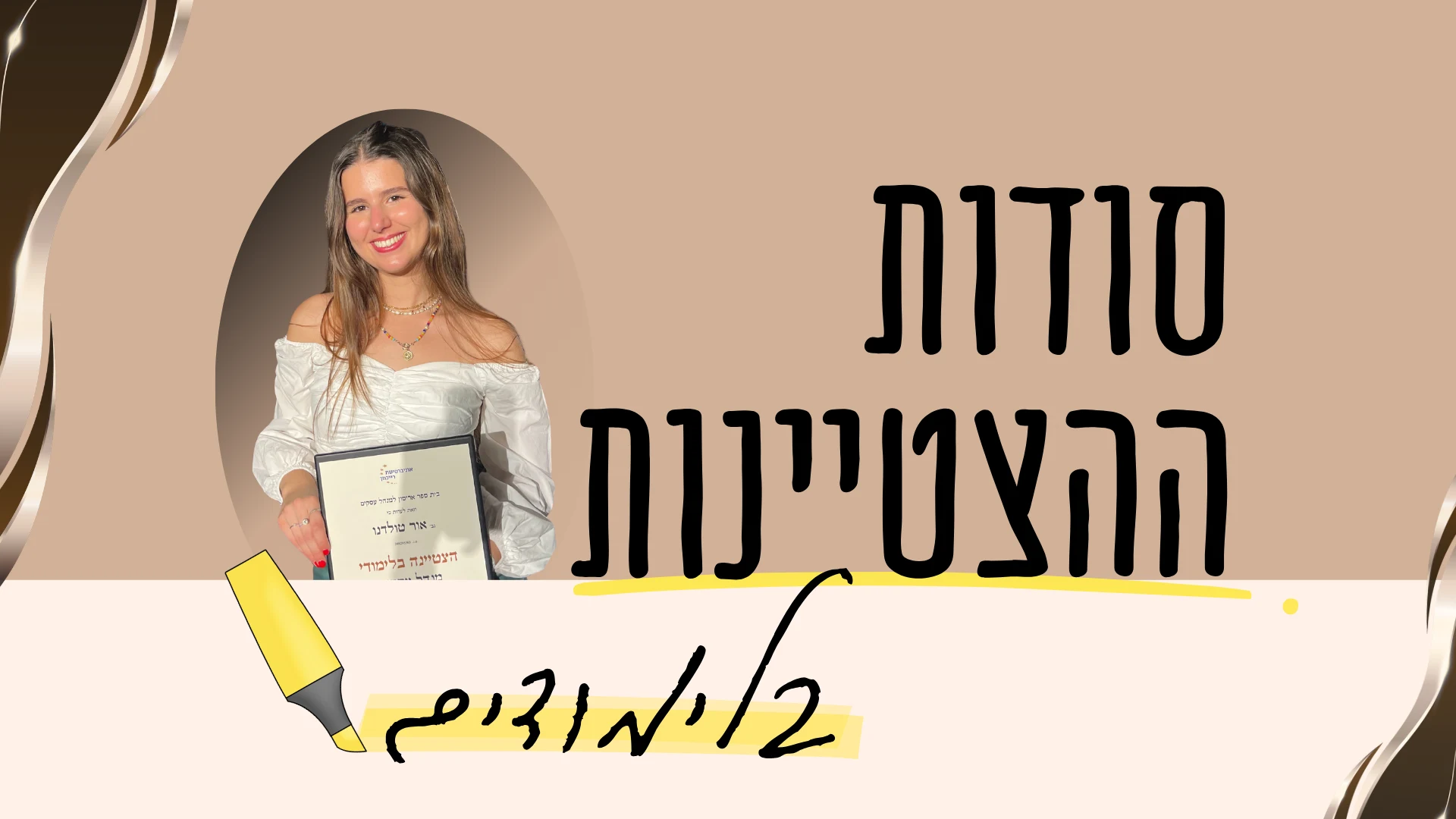 הצצה לקורס