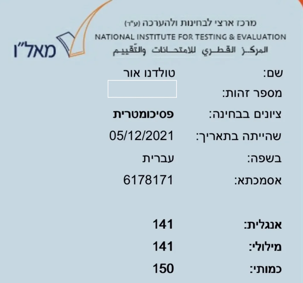 ציון פסיכומטרי