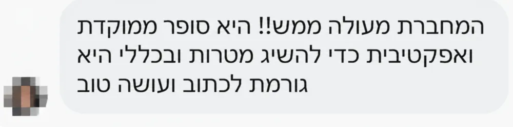 תגובה של לקוחה על המחברת