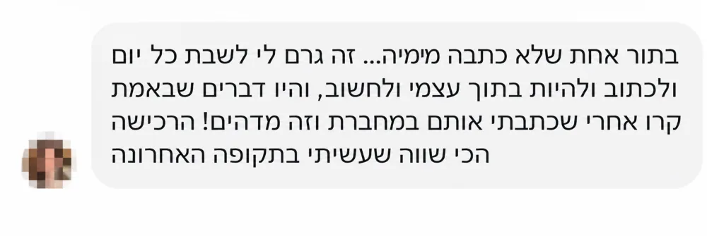 תגובה של לקוחה על המחברת