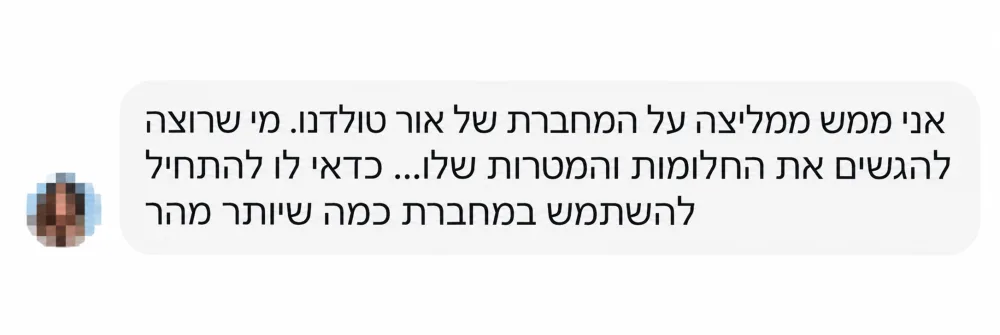 תגובה של לקוחה על המחברת