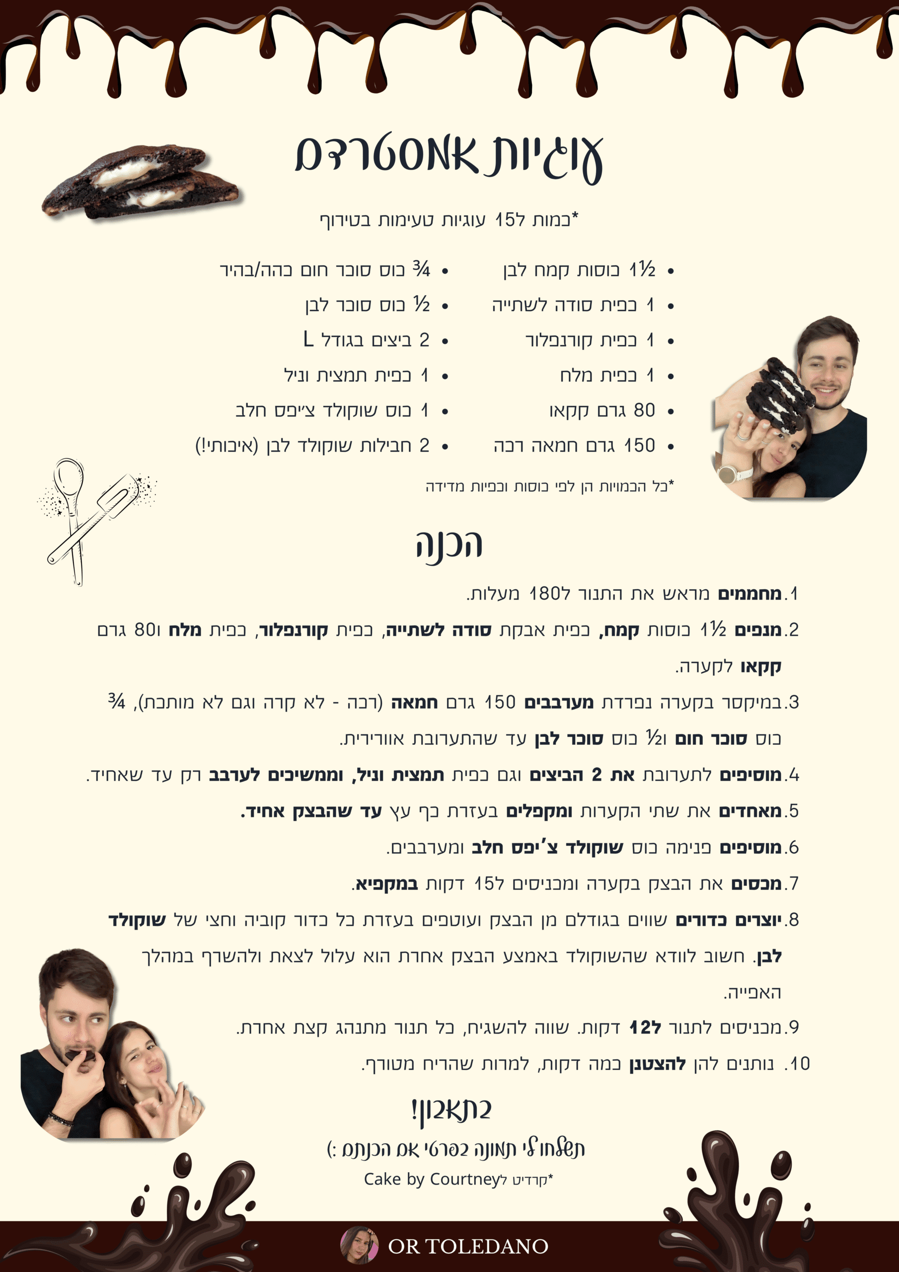 מתכון אמסטרדם